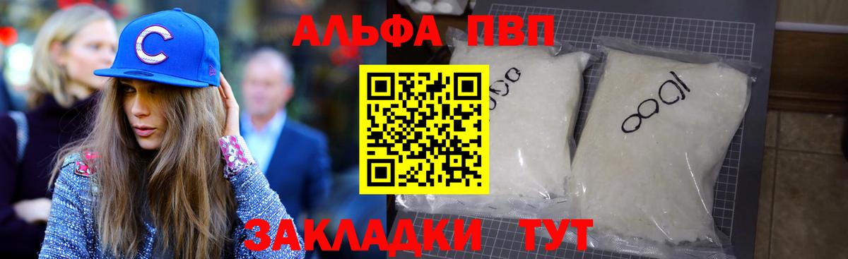 Alfa_PVP VHQ Долгопрудный