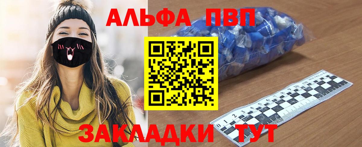 A-PVP СК КРИС  A-PVP VHQ  Долгопрудный  Alpha PVP  Вход с VPN 