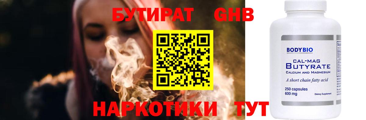 БУТИРАТ  БУТИРАТ 99%  Вход с VPN  Долгопрудный 