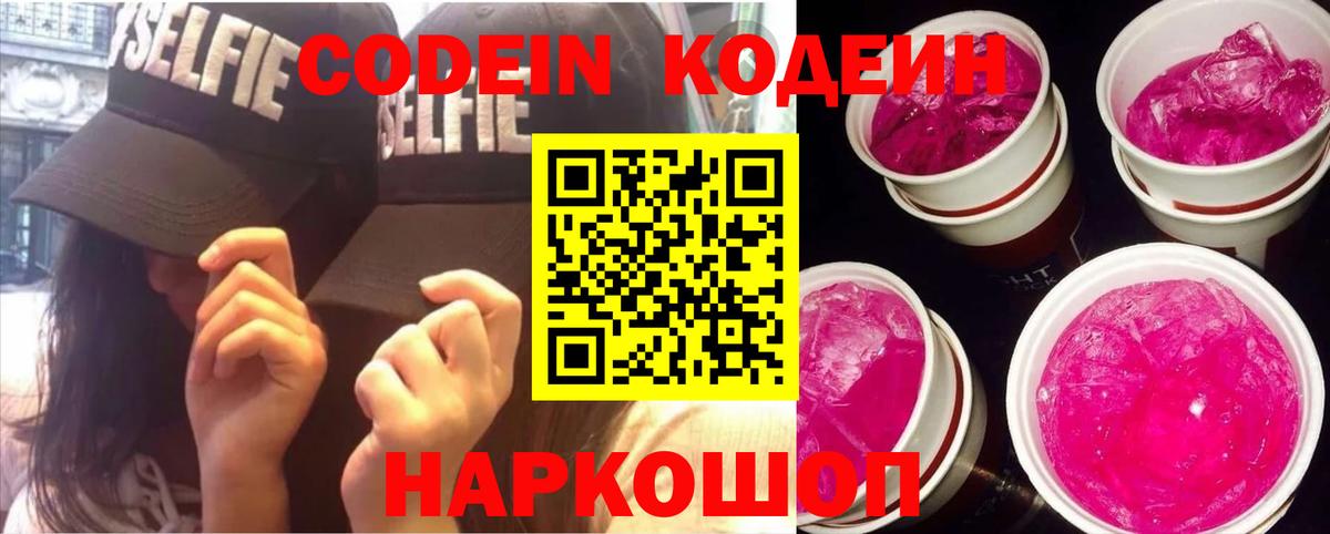 Кодеиновый сироп Lean напиток Lean (лин) Долгопрудный