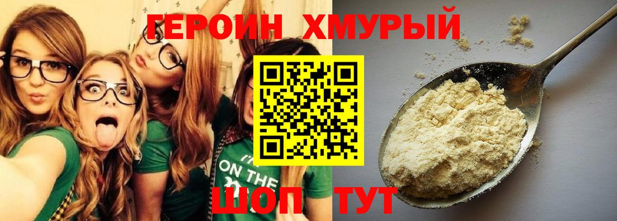 Героин герыч  Героин  Долгопрудный  Вход с VPN 