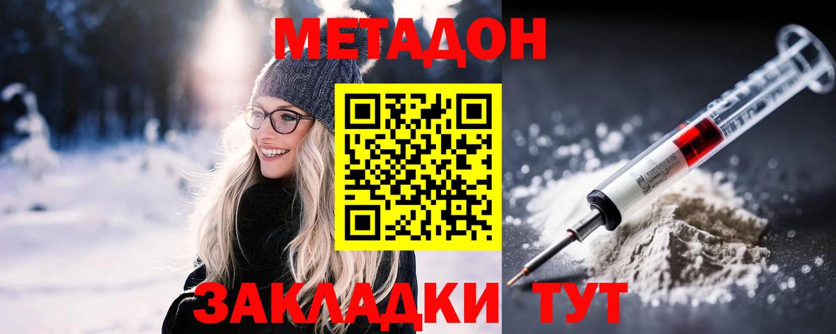 Метадон белоснежный  Вход с VPN  Долгопрудный 